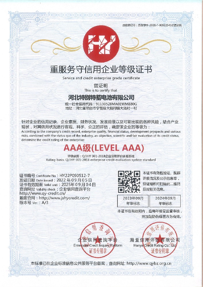 AAA级重服务守信用企业