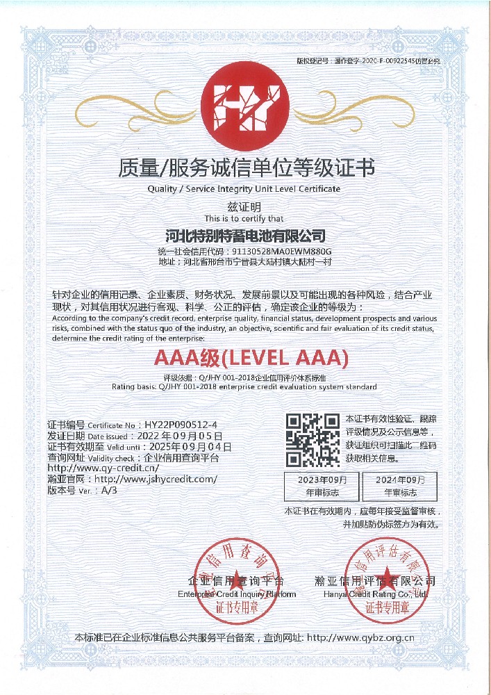 AAA级质量服务诚信单位