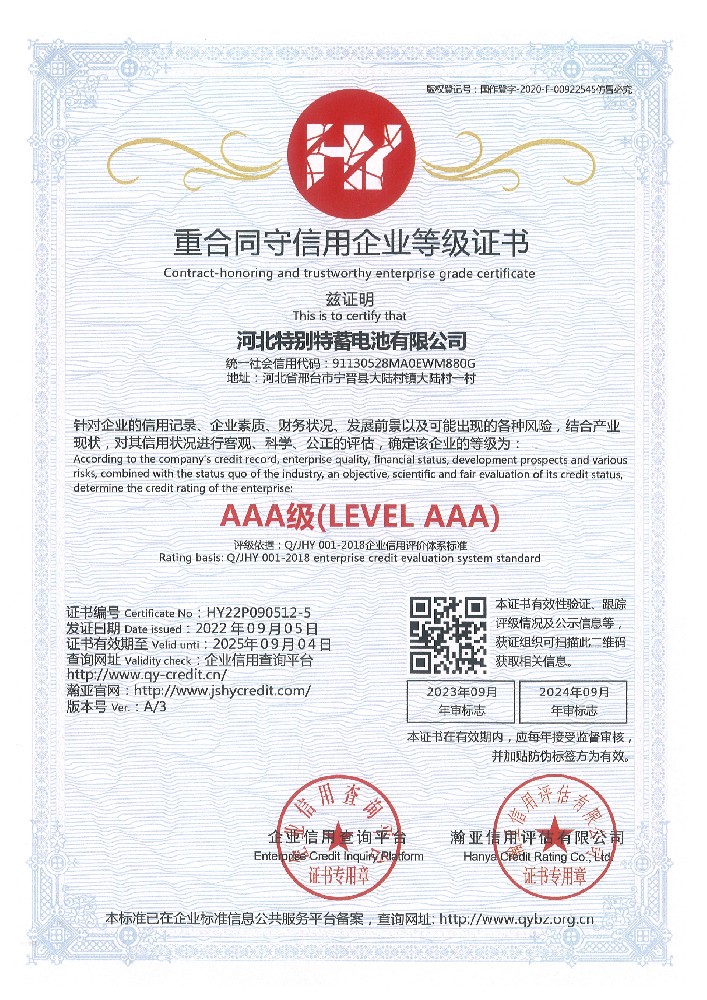 AAA级重合同守信用企业
